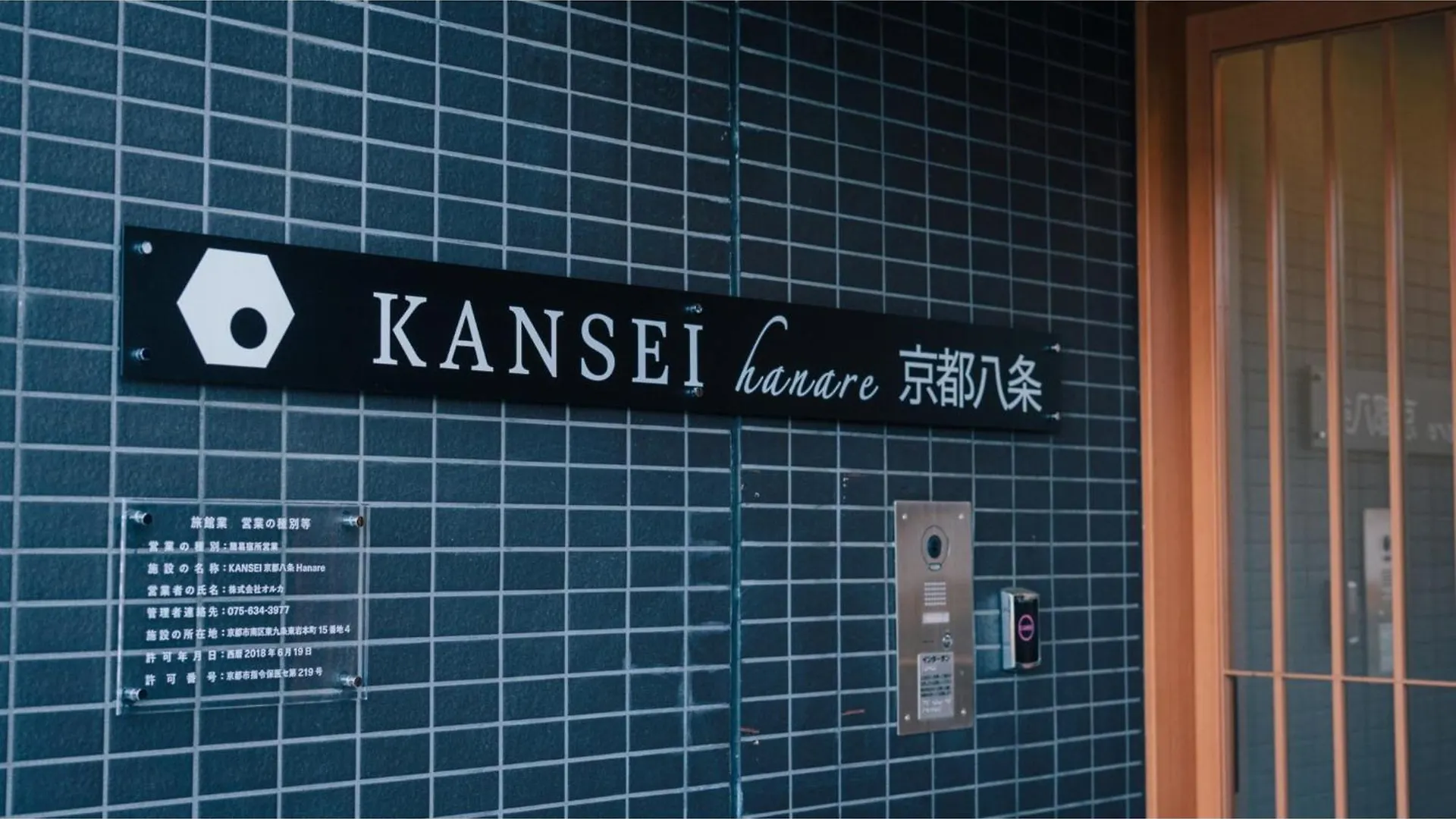 Hotel Kansei Kyoto Hachijo - Vacation Stay 05696V